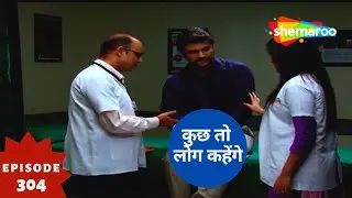 कुछ तो लोग कहेंगे - Kuch Toh Log Kahenge | Superhit Hindi Tv Serial | Full Episode 304