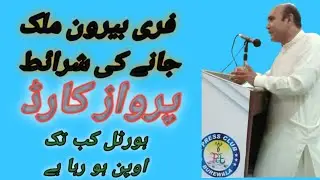 Free visa Conditions | Parwaz Card | Jobs | AHPC | Admissions