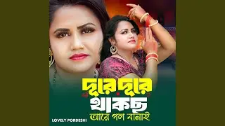 Dure Dure Thakos Are Pol Banai