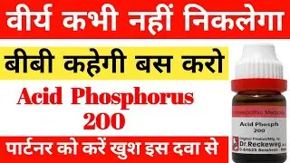 Acid Phosphorus homeopathic medicine | sign symptom | how to use phosphorus acid formula