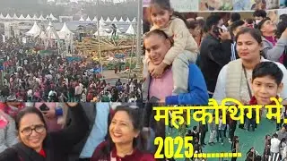 #UttarakhandMahakautig#Mahakautig2025##PahadiVibes#UttarakhandFestival#FolkDance#UttarakhandEvents