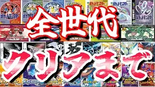 ポケモン全世代殿堂入りまで耐久配信4