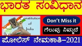 General Knowledge | General Knowledge important Question and Answers in Kannada ChiruAcademy PSIExam