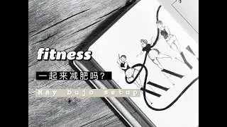【bullet journal】May bujo spread setup｜how to loose weight by bullet journal｜journal with me｜减肥主题子弹笔记