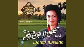 เมดเลย์ (รักหวานเมื่อวานนี้,...
