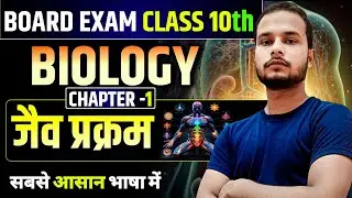 10th Biology Chapter-1 || Part - 1 || Biology chapter - 1 class 10th || Life Processes || Ashok sir