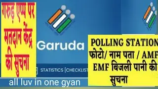 How to download polling station facilities on garuda app #garudaapp पर मतदान केंद्र को कैसे दर्शाये
