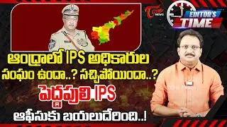 Tone Input Editor Subhakar Special Analysis On IPS AB Venkateswara Rao Posting | Tone News