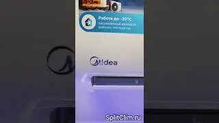 Сплит-Система Midea Heat Force #СплитКлим #Midea #AIRVent2026 СплитКлим 89777165434 #2026