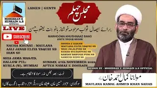 🔴 LIVE MAJLIS E CHEHLUM | MARHOOMA KHUSHNAAZ BANO BINTE YAQUB HASAN | MAULANA KAMAL AHMED KHAN SB