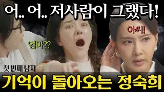 [첫 번째 남자] 어… 어… 저사람이 그랬다! 기억이 조금씩 돌아오는 정숙희 😦  | MBC | 일일드라마 | 드라마 하이라이트 | 드라마 예고 |