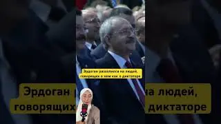 Эрдоган: ЕСЛИ БЫ Я БЫЛ ДИКТАТОРОМ&hellip;