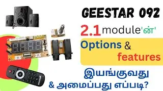 GEESTAR 092 2.1 kit.அம்சங்கள்..options & features..SMPS + CLASS D board இயங்குவது & அமைப்பது எப்படி?