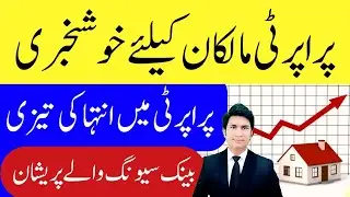 Big News For Property Dealer Bank interest Rate Decrease Tax News Pakistan