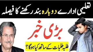 Again Vacation 2020 |School Clg Not reopen ? Summwr Vacation News
