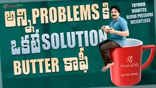 Wellness Boost | Butter Coffee Recipe | Diabetes | Weight Loss | Psoriasis | Lakshman Pudi