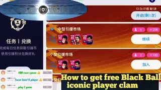 How to get free iconic pack and speen token clam Pes chinese 2023 mobile 🤫🔥