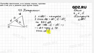 5.49 - Геометрия 7-9 класс Погорелов