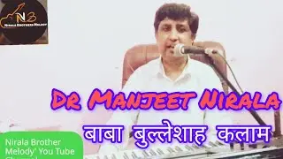 Dr Manjeet Nirala | kalam baba buleshah