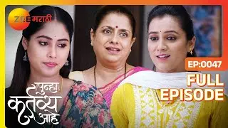 वसु तयार झाली आकाशसोबत पिकनिकला जायला. | Punha Kartavya Ahe | Latest Full Ep 47 | Zee Marathi