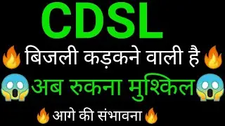 CDSL share 🔥✅ | CDSL share latest news | CDSL share news today | CDSL