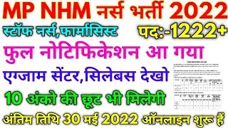 MP NHM नर्स भर्ती 2022 MP NHM Syllabus And Exam Centre 2022