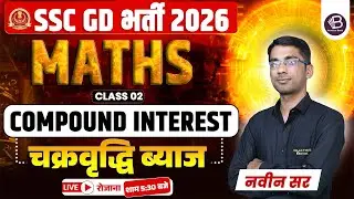 SSC GD 2026 Math Class | चक्रवृद्धि ब्याज Part -2 | SSC GD Maths Practice Set By Naveen Sir
