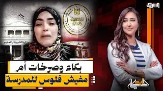 بكاء أم 