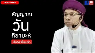 บาบอโซ๊ะ บางปอ I #สอนกีตาบ #บรรยายล่าสุด #ฮิจเราะห์ #อิสลาม #BABA #รักนบี #babasoh