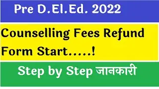 BSTC Refund 2022 | Pre D.El.Ed. counselling fees refund form 2022 | How to fill BSTC refund form