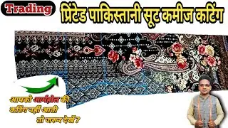 Trending Pakistani Suit Cutting designer / pakistani suit ki cutting / Suit /Kurti/Kameez Cutting