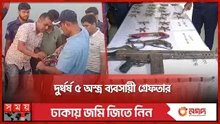 পাহাড়ে পুলিশের সাঁড়াশি অভিযান, বিপুল অ'স্ত্র উদ্ধার | Raid on 'ARSA Hideout' in Cox's Bazar