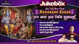 All Time Hits From Ramanand Sagar | Ram Katha Sab Vidhi Sukhdai