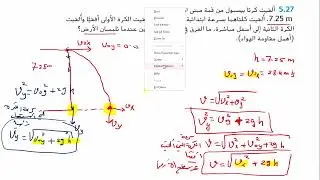 شرح اسئلة القسم 4 5 سؤال26 27 28 29 30 31 صفحة 151 من كتاب الفيزياء للصف الحادي عشر المتقدم فصل ثاني