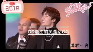 【博君一肖】dd的甜笑，原来是对gg的，确认过眼神，是我不配拥有的甜