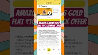Amazon Rewards Gold : Flat ₹100 Cashback on Minimum ₹1000 Order using amazon Pay UPI #2025 #shorts