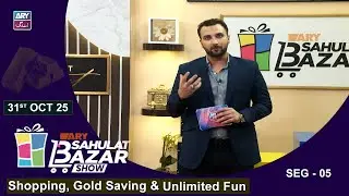 Pakistan&rsquo;s First Gold Savings | Segment 5 | 31 Oct 2025 | ARY Sahulat Bazar Show