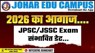 2026 का आगाज़ 🚨 | JPSC / JSSC Exam News | Jharkhand Exams Update | Johar Edu Campus | R.K Pandey sir