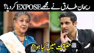 Rehan Tariq Exposed Lala Rukh?
