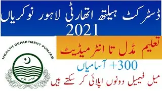 District Health Authority Lahore jobs 2021|How to apply|Fakhar education &jobs advisor