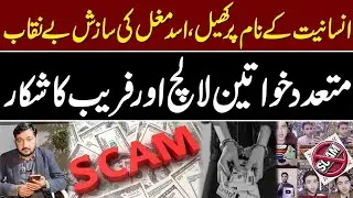 Asad Mughal Scam Network Exposed | Alleged Investment Fraud & Social Media Manipulation