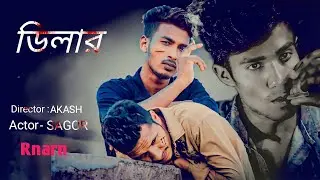 ডিলার||New action Short  films full-4k 2023 |New Gangster Sistory... RRSA FILMS