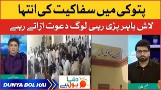 Punjab Latest Updates | Dunya BOL Hai | Morning Show | BOL News