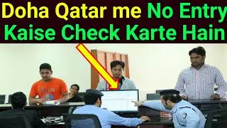 Doha Qatar | Qatar me No Entry Kaise Check Karen | How to Check No Entry to Qatar Online |Aslam Alam