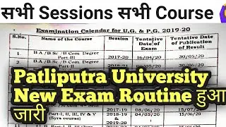 Patliputra University New Exam Routine Release Ma/Msc/Mcom/Ba/Bsc/Bcom part1/2/3||2020 Sessions|😁