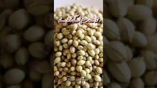 Sabut Dhaniya Ke Fayde, Health Benefits of Coriander Seeds #coriander #healthbenefits #youtubeshorts