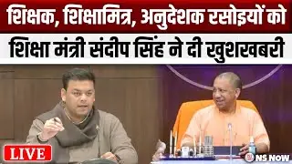 शिक्षक, शिक्षामित्र, अनुदेशक, रसोइयों को संदीप सिंह ने दी खुशखबरी | cabinet meeting press conference