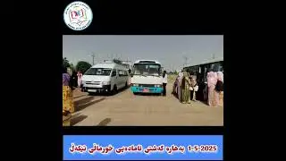 بەهارە گەشتی ئامادەیی خورماڵ/ کچان