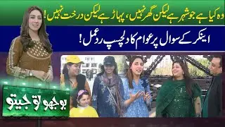 Bhoojo To Jeeto With Mahnoor Umar | 02 March 2024 | Lahore News HD