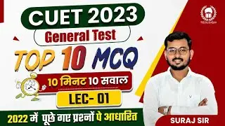 CUET general test preparation 2023 | CUET General Test GK |CUET 2022 PYP | Suraj Sir Malviya Academy